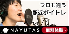 【ナユタス】上場企業グループが運営する「ボイトレ・ダンススクール」