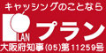 全国どこからでも24時間簡単ご契約【プラン】