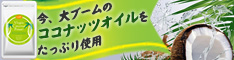 ヴァージンココナッツオイルのちから【安心通販】