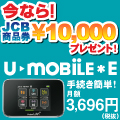 U-mobile*E